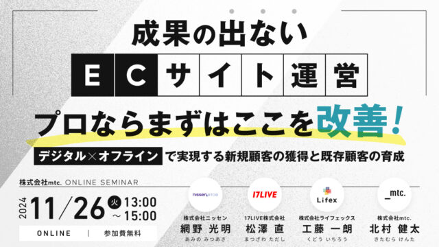 11月26日（火）デジタル×オフラインで実現する新規顧客の獲得と既存顧客の育成