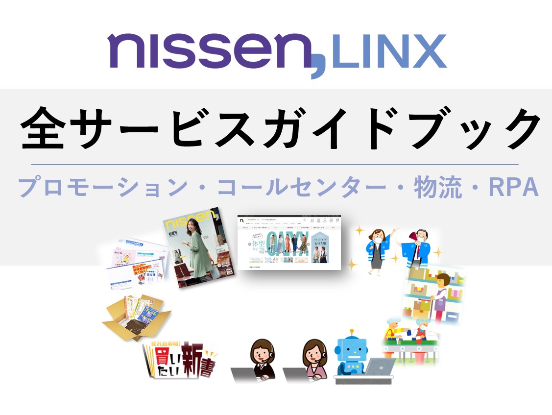 全サービスガイド