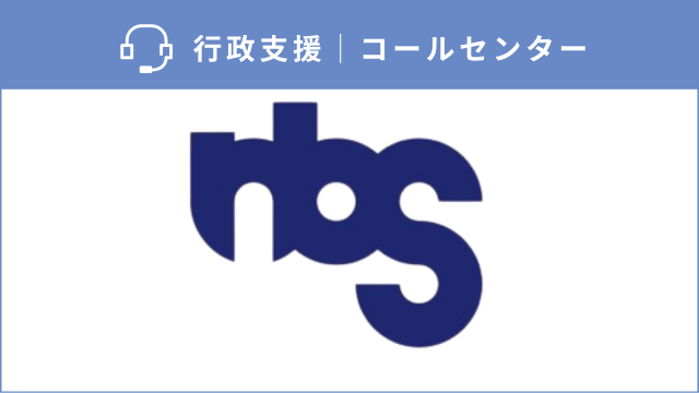 繁閑に柔軟な席数管理でコール応答率90％維持、自治体パートナーセンターと連携