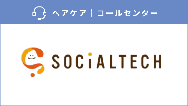 呼量増加でも応答率90％超を実現！コストと品質を両立したコールセンター運営事例