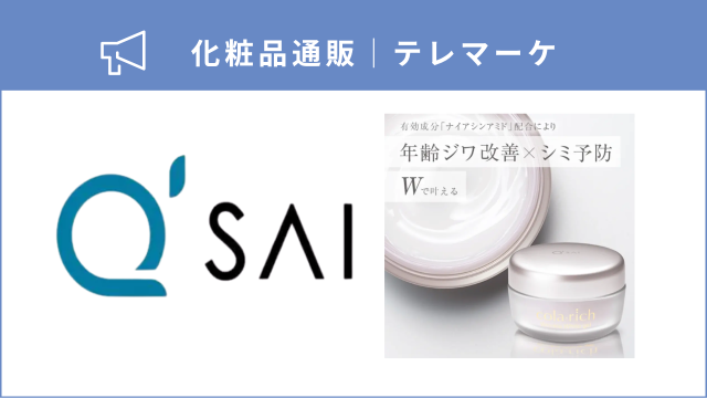 ターゲティングできるリスト選定で化粧品の新規顧客獲得と若返りを実現