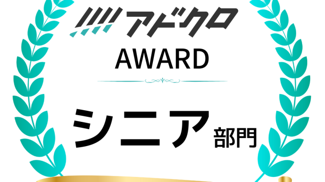 【受賞のお知らせ】「アドクロ Award 2026」にて『ニッセン 商品同梱広告』がシニア部門を受賞いたしました